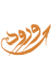ورود کاربران