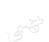 تجسمی