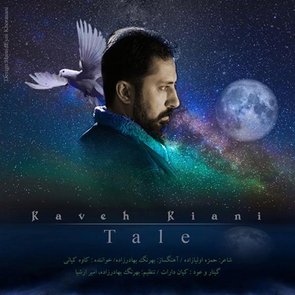 آهنگ طالع - کاوه کیانی